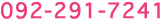 092-291-7241