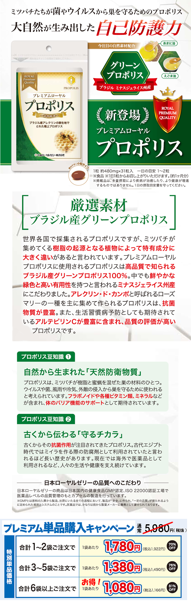 ローヤルゼリー・ローヤルゼリー配合サプリメント・その他健康補助食品の一覧：サプリメント／健康食品通販の日本ローヤルゼリー