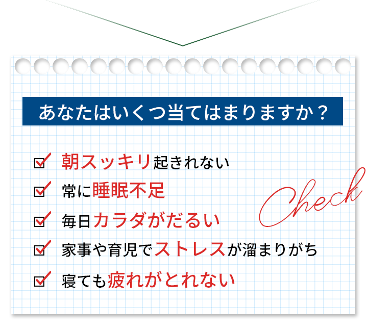 あなたはいくつ当てはまりますか？